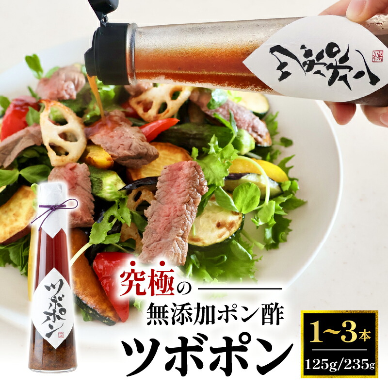 【ふるさと納税】テレビで紹介! ツボポン 食べる無添加ポン酢 ツボポン ゆずポン酢 こだわり 食べる調味料 調味料 ぽんず ゆずぽん 柚子 柚子ぽん 柚子ポン酢 柚ぽん 砂糖不使用 減塩 無添加調味料 健康食 旨味 出汁 京都府 舞鶴市|京都府
