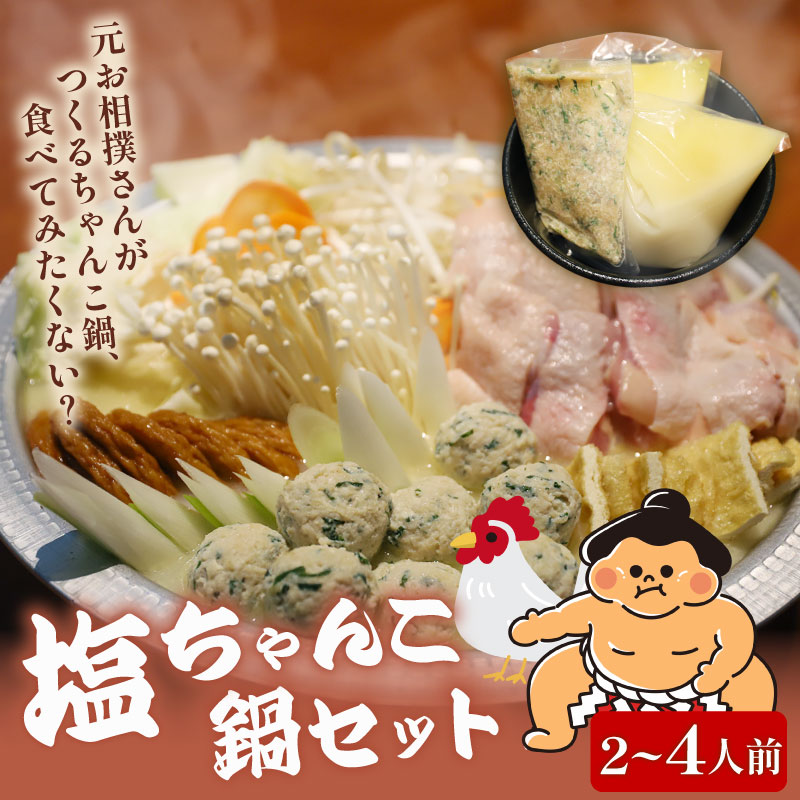 楽天市場】【ふるさと納税】第58代横綱千代の富士ちゃんこ鍋スープ