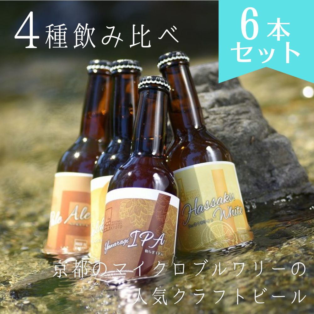 楽天市場】【ふるさと納税】京都 ビール 4種 6ケース 350ml 24本 飲み