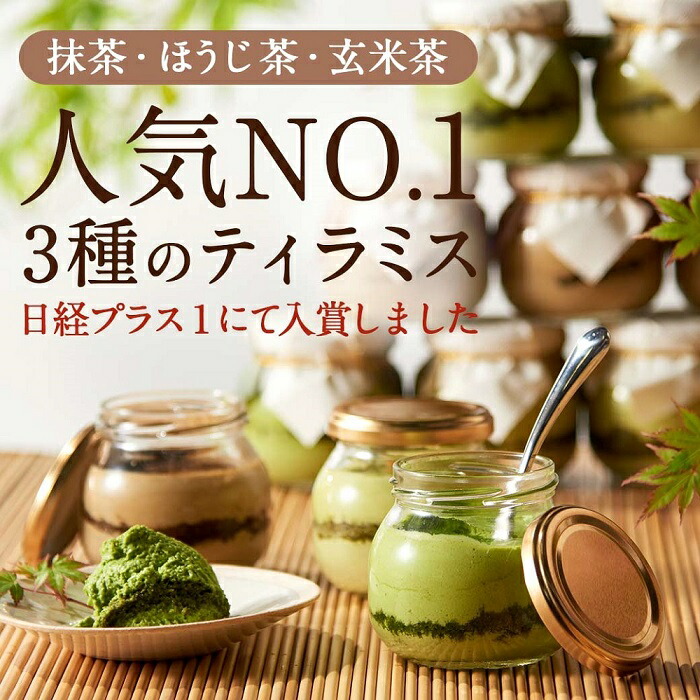 【ふるさと納税】伊藤久右衛門 宇治てぃらみす 抹茶 ほうじ茶 玄米茶 6個 | スイーツ お菓子 高級 内祝 京都 瓶入り 和菓子 抹茶ティラミス お歳暮ギフト 贈り物 ギフト プレゼント お土産 内祝い お返し ギフトセット お祝い お取り寄せ 京都府 京都市のご紹介