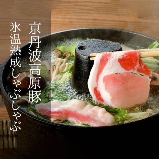 【ふるさと納税】「京丹波高原豚」氷温熟成しゃぶしゃぶ３種セット〈京都フードパック〉| 豚肉 豚ロース バラ肉 豚 しゃぶしゃぶ 鍋 3種 各200g×2p 詰め合わせ 逸品 お取り寄せ お土産 グルメ ご当地 ギフト お祝い 内祝い ご家庭用 ご自宅用 京都フードパック 京都 京都市