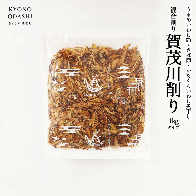 【ふるさと納税】【きょうのおだし】混合削り節 賀茂川1kg | 京都 だし 出汁 削り節  混合削り節 1kg 無添加  国産 逸品 お取り寄せ グルメ ご当地 ギフト お祝い 内祝い KYONO ODASHI 京都府 京都市