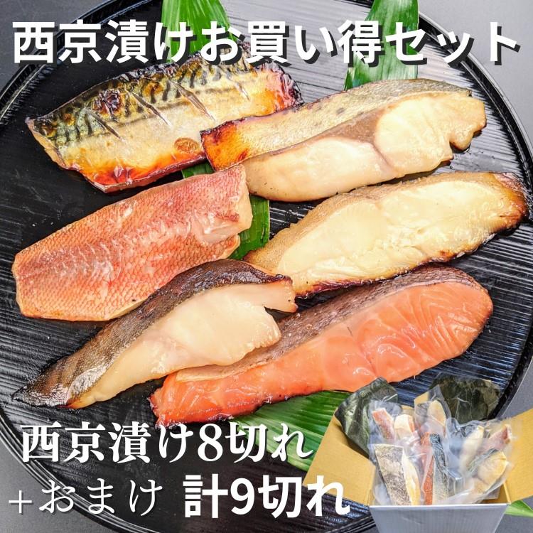 【ふるさと納税】【京の魚匠 ぼんち】～手作り西京漬け 7魚種9切れ詰め合わせ～ | 京都 西京漬け 魚 銀だら 銀さけ 銀かれい さば 逸品 お取り寄せ グルメ ご当地 ギフト お祝い 内祝い 京の魚匠 ぼんち 京都府 京都市