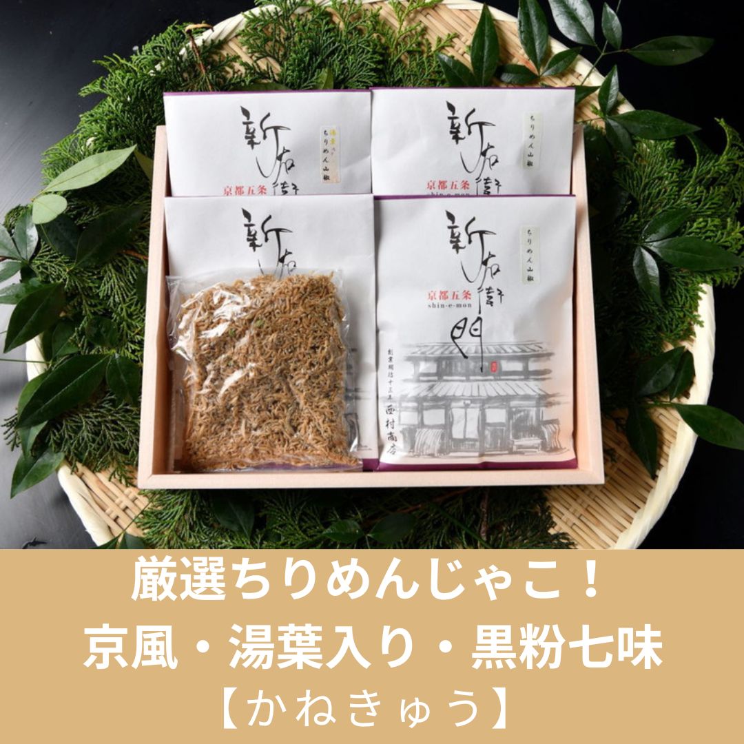 楽天市場】【ふるさと納税】【京料理かじ】京御所ちりめん詰め合わせ