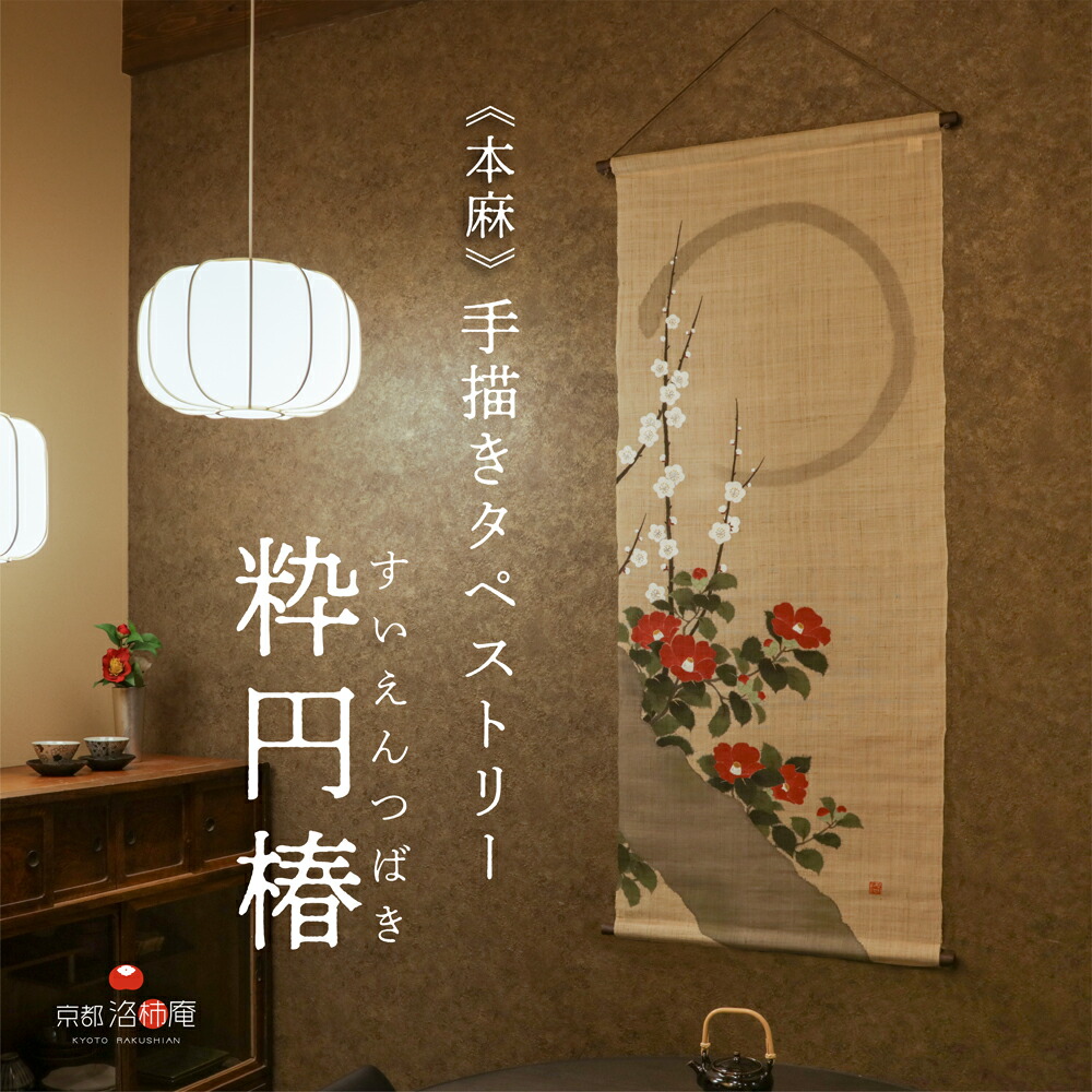 【工夫庵】柿渋染め「まつぼっくり」のれん 工夫庵】柿渋染め手描きのれん「まつぼっくり」 | 京都府京都市