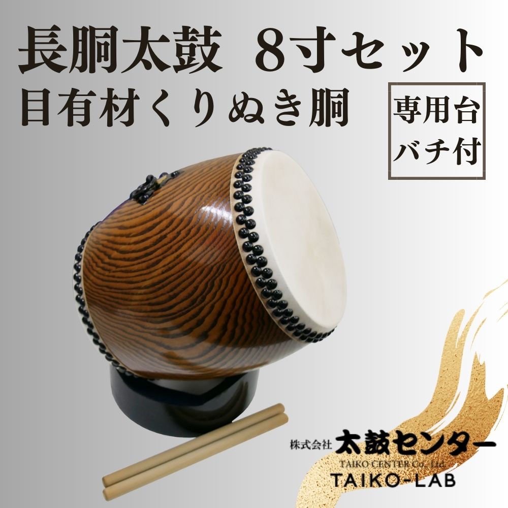 週末限定】和太鼓2尺 欅くり抜き胴 帆布製ケース付き 【引き取り