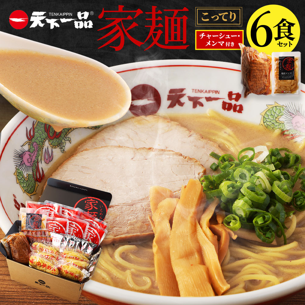 【楽天市場】【ふるさと納税】【こってり】 ラーメン 鉢付き 天下一品 家麺 ４食 セット ＜チャーシュー・メンマ・鉢付き＞ | 拉麺 麺 生麺 京都  京都市 京都府 小分け お取り寄せ 有名店 ご当地 ギフト 冷蔵（B-JB23） : 京都府京都市