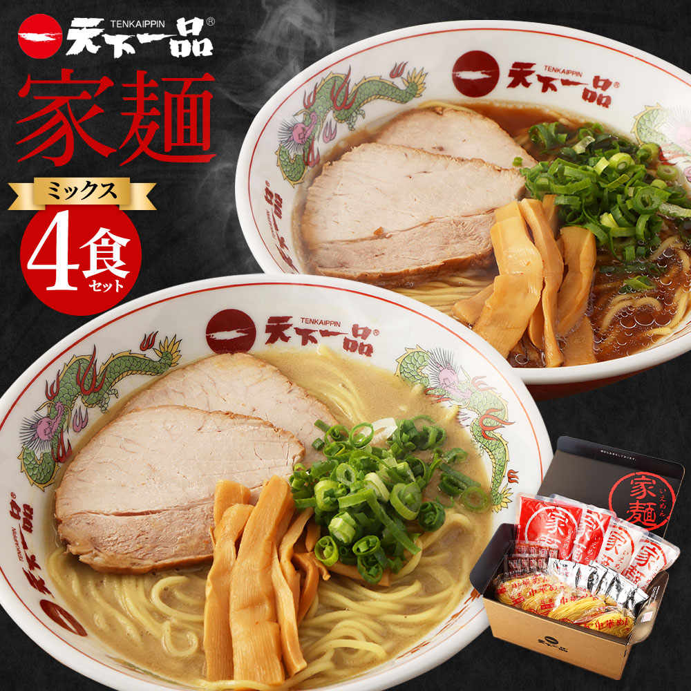 【楽天市場】【ふるさと納税】【こってり】 ラーメン 鉢付き 天下一品 家麺 ４食 セット ＜チャーシュー・メンマ・鉢付き＞ | 拉麺 麺 生麺 京都  京都市 京都府 小分け お取り寄せ 有名店 ご当地 ギフト 冷蔵（B-JB23） : 京都府京都市