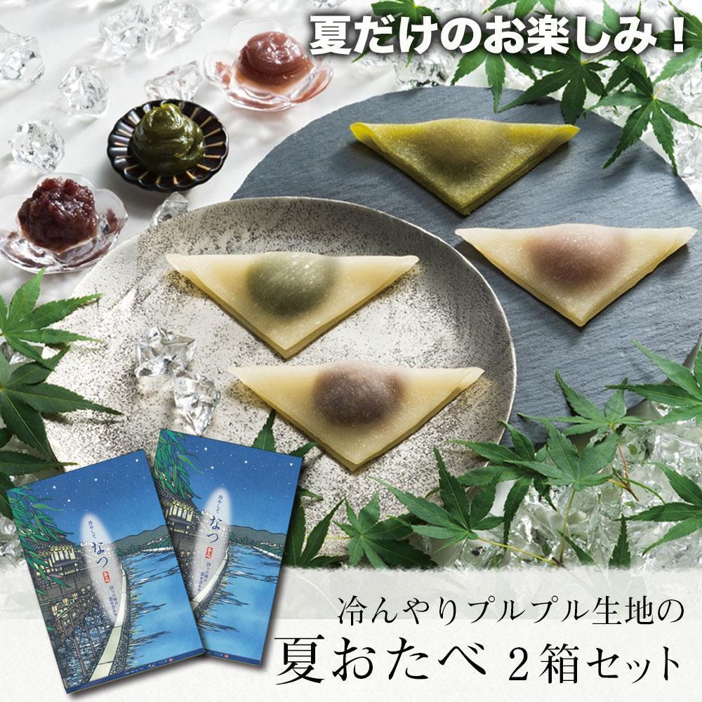 【ふるさと納税】【美十】冷んやりプルプル生地の「夏おたべ」 2箱セット | 菓子 おかし 食品 人気 おすすめ 夏 京都市 送料無料|京都府京都市