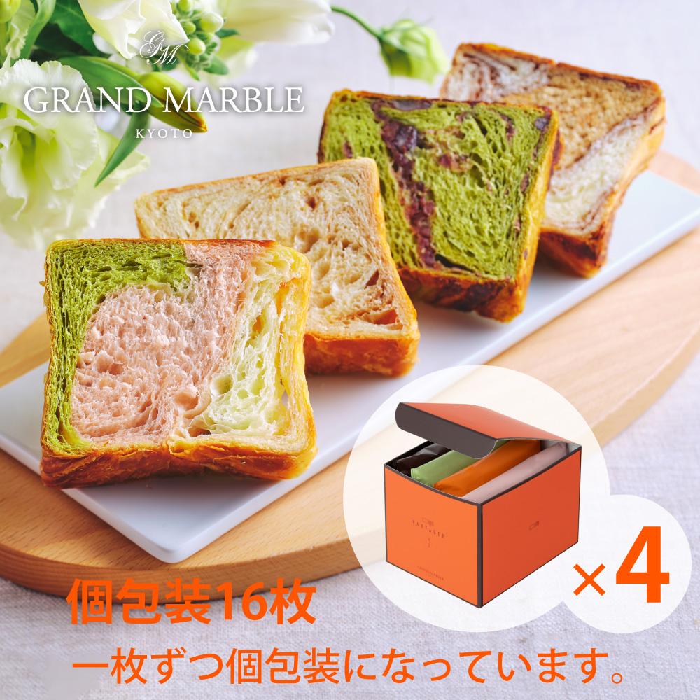 【ふるさと納税】【 グランマーブル 】マーブルデニッシュ　PARTAGER  アソート 4箱セット | 京都 パン デニッシュ 食パン 人気 おすすめ ロングセラー おいしい ギフト プレゼント グルメ 食べ比べ 詰め合わせ セット お取り寄せ