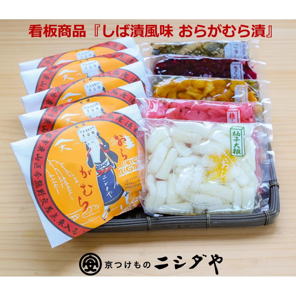 【ふるさと納税】【ニシダや】年間売上４０万個！京都人が選ぶ京都土産第3位の【おらがむら漬】が入ったセットG（ふるさと納税限定パッケージ）