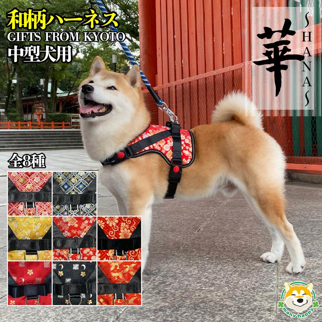 楽天市場】【ふるさと納税】【 京都西陣金襴織 】中型犬ハーネス 華