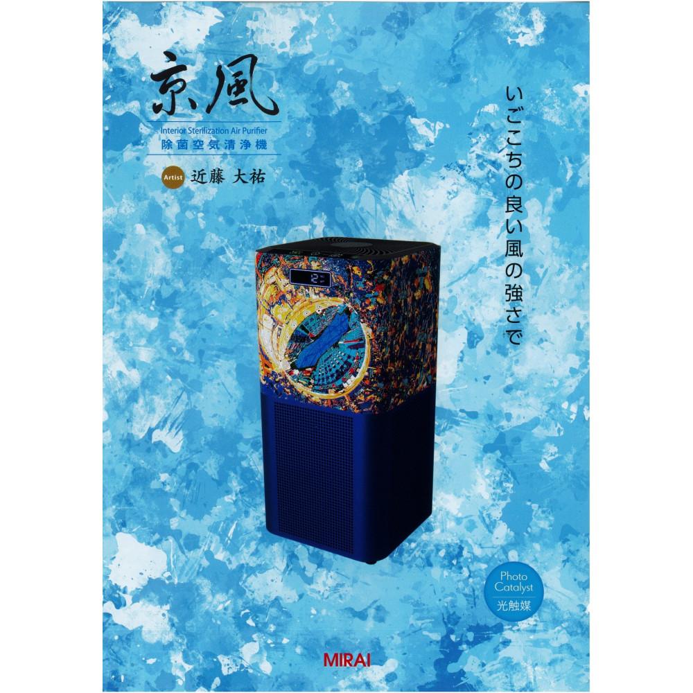 【ふるさと納税】【ＭＩＲＡＩ】京風 除菌空気清浄機 近藤大祐 model | 京風 空気清浄機 HEPAフィルターＨ13 アート インテリア 近藤大祐 人気 おすすめ