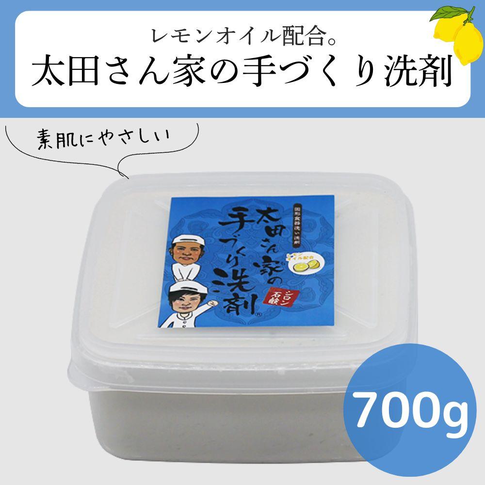 【ふるさと納税】【太田さん家の手づくり洗剤】食器用固形洗剤・レモンオイル配合 700g | 京都 洗剤 せっけん 人気 おすすめ 太田さん 太田さんのこだわり洗剤 肌にやさしい 洗浄力 石鹸 ふるさと納税｜京都府京都市