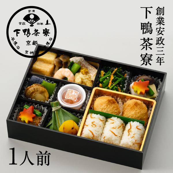 【ふるさと納税】【下鴨茶寮】日日のごちそう膳［ 京都 料亭 京料理 人気 おすすめ 老舗 グルメ ミシュラン ギフト プレゼント 贈答用 お取り寄せ ］  | しもがもさりょう お弁当 料亭 惣菜