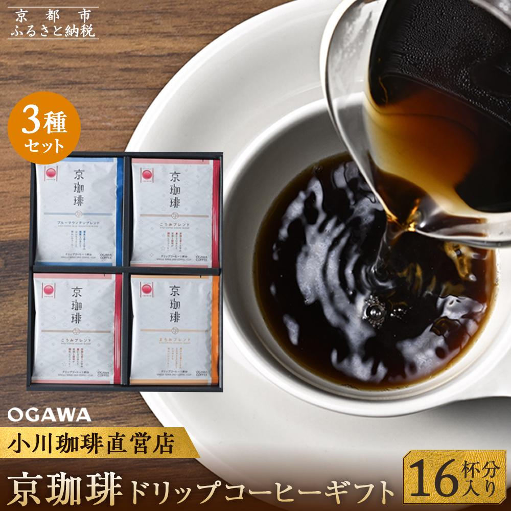 【最安値送料無料96杯分】 小川珈琲 京珈琲 ドリップ コーヒー a2 401-1.png?v=1688361328&width=1946