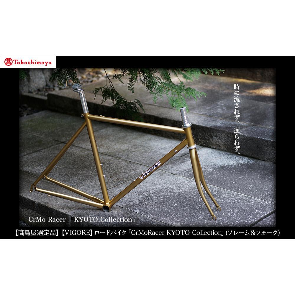 送料無料京都 ビゴーレ ヴィゴーレ フレーム vigore クロモリ 楽天市場