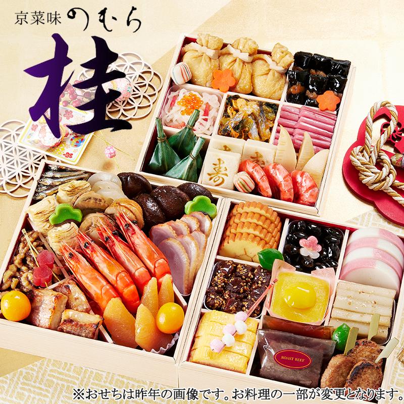 【ふるさと納税】おせち 桂(三段重・3～4人前)《2026年 数量限定》【京菜味 のむら】 | 京都 おせち おせち料理 京料理 人気 おすすめ 2026 正月 お祝い グルメ ご自宅用 冷凍 送料無料 お取り寄せ