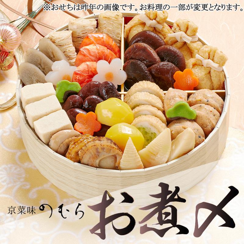 【ふるさと納税】おせち お煮〆(一段重・2～3人前)《2026年 数量限定》【京菜味 のむら】 | 京都 おせち おせち料理 京料理 人気 おすすめ 2026 正月 お祝い グルメ ご自宅用 冷凍 送料無料 お取り寄せ