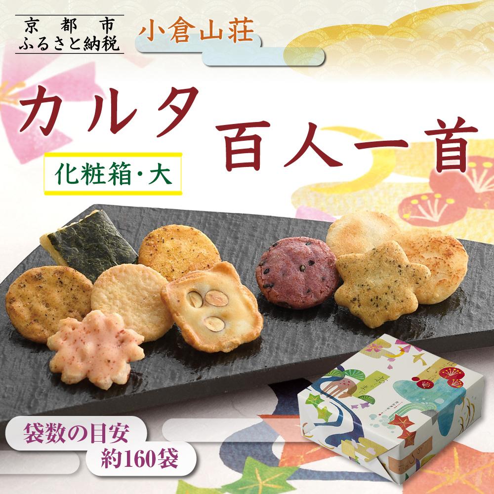 楽天市場】【ふるさと納税】【小倉山荘】カルタ百人一首 化粧箱