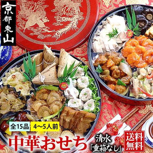 【ふるさと納税】【チャイナノーヴァ】中華おせち｢清水｣（重箱なし/あり）約4～5人前 15品 二段重 | おせち おせち料理 お節 中華おせち オードブル 新年 正月 冷凍 2段 海老 酢豚 手羽先  グルメ  ギフト ご家庭用 ご自宅用 京都市 京都 中華 中華料理