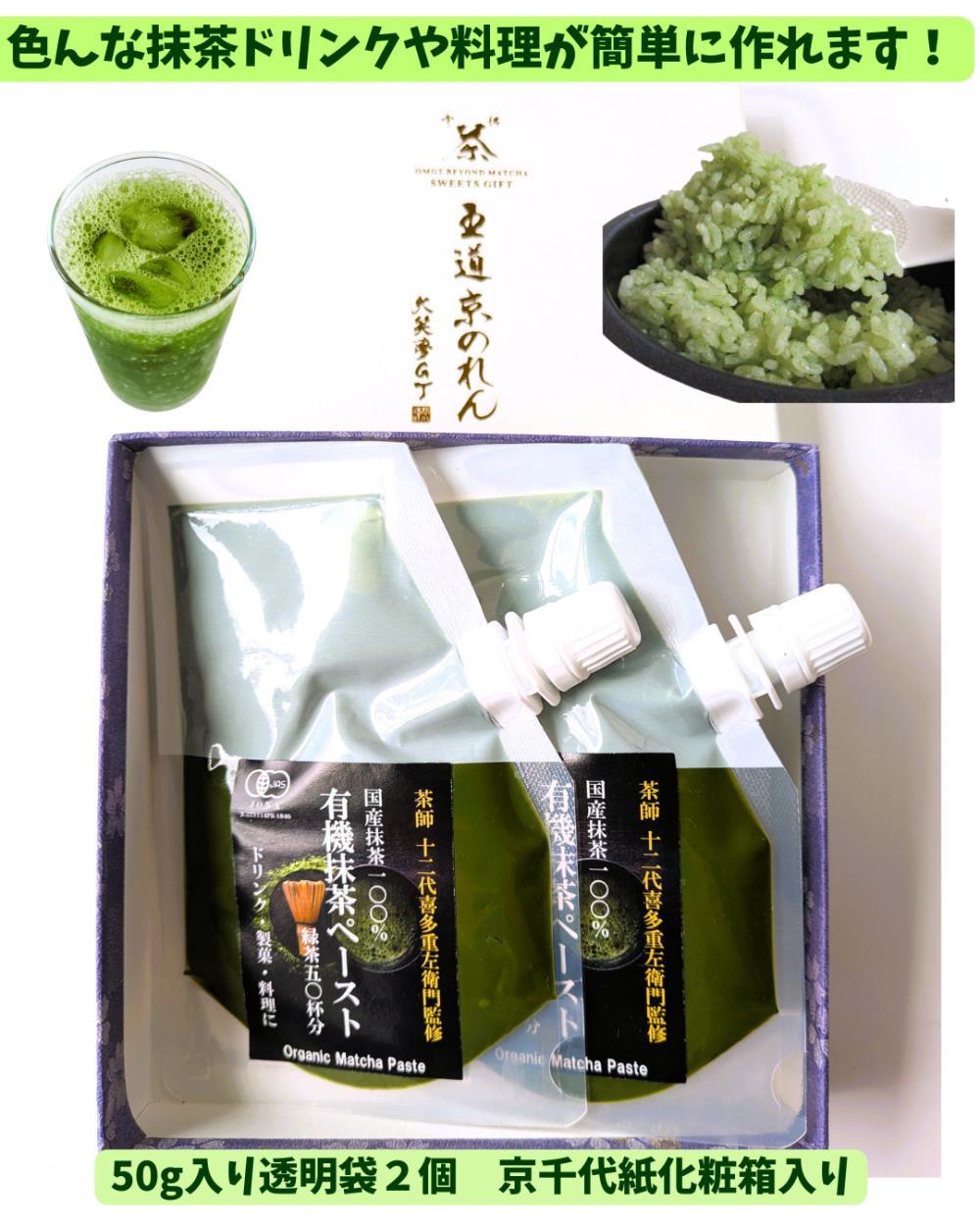 【ふるさと納税】【OMGT】有機抹茶ペースト 50g×2個 箱入［ 京都 抹茶 お茶 まっちゃ 抹茶ラテ 人気 おすすめ 便利 カンタン お取り寄せ 通販 ふるさと納税 ］