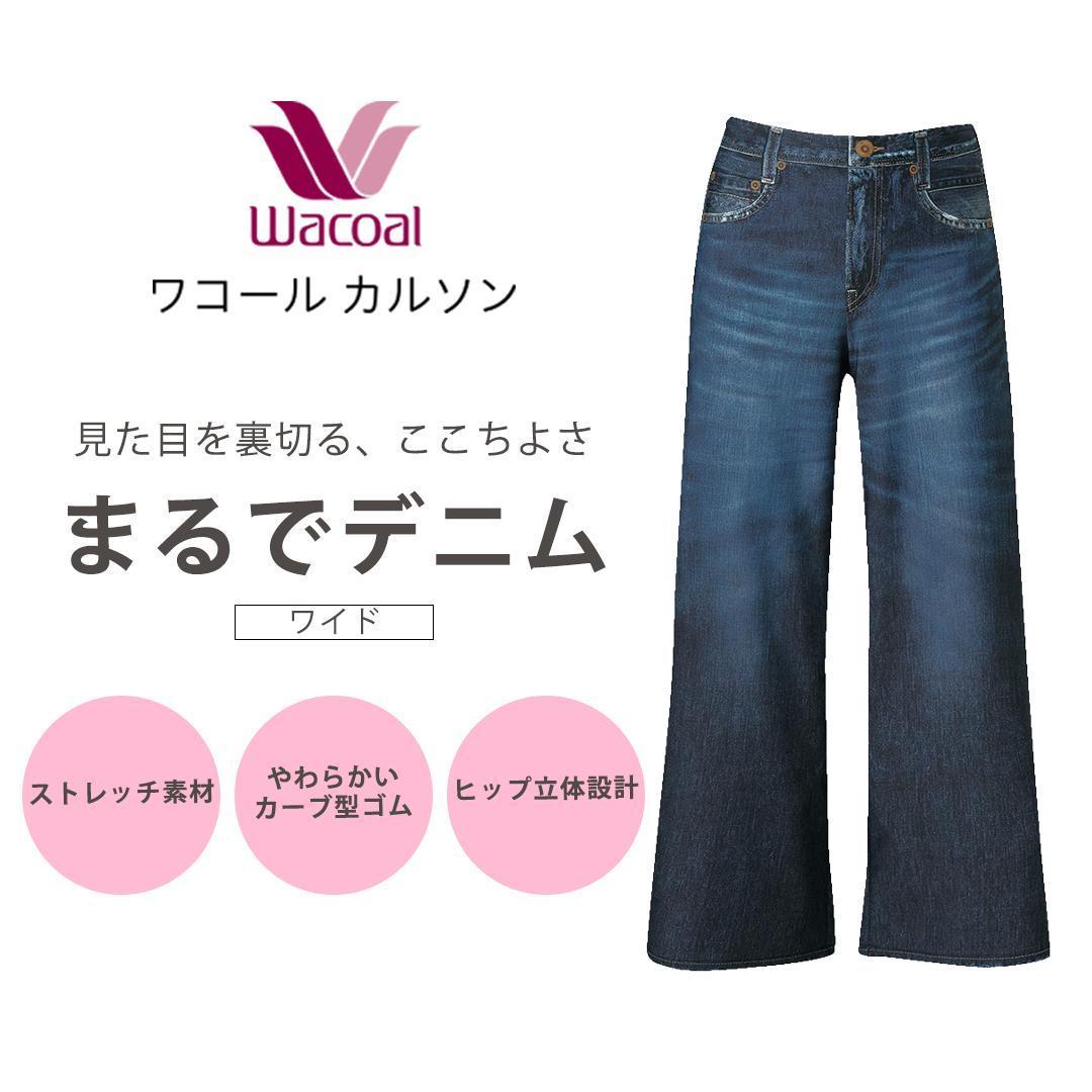 ふるさと納税 服 女 京都府 京都市  ワコール／カルソン まるでデニム ストレート レディス Mサイズ／GB ［ 京都 ストレッチ パンツ ぐ〜んとのびる 快適 楽 … 楽天市場】【ふるさと納税】【ワコール/カルソン】まるでデニム