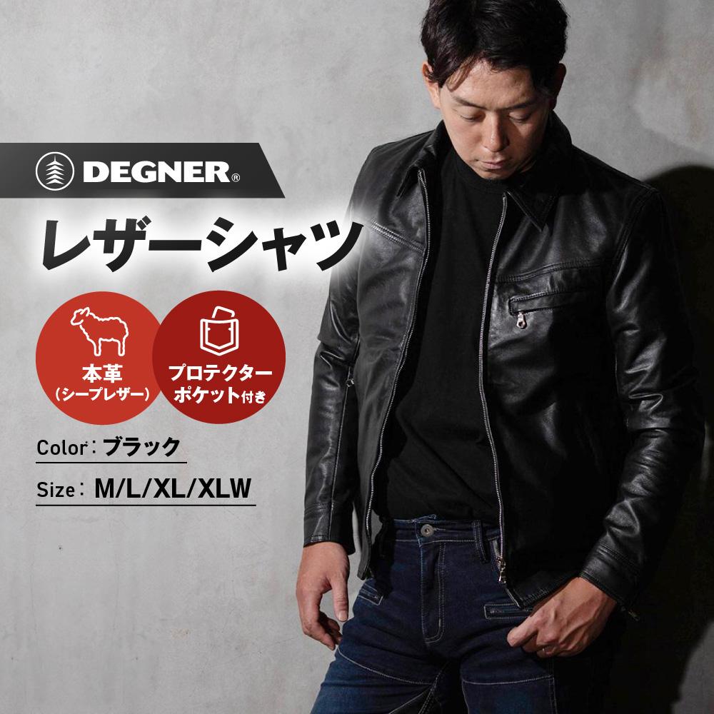 【ふるさと納税】【デグナー】クラシックレザーシャツ〈サイズ選択可〉SRS-5F［ 京都 バイクギア シャツ 人気 おすすめ 革 レザー ツーリング ライダー バイカー バイク ブランド メーカー ギア パーツ ］ | DEGNER