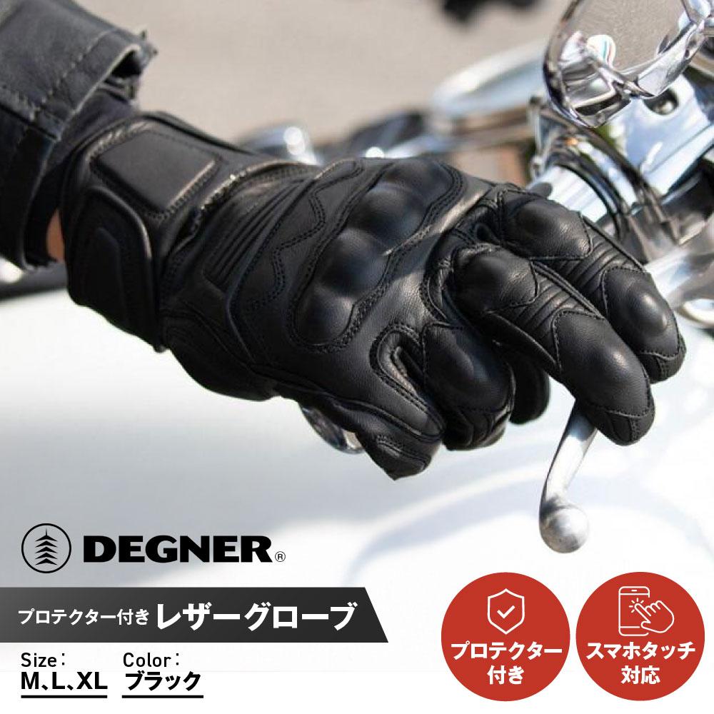 バイク用プロテクター付きグローブ ブラック 楽天市場】【ふるさと納税】【デグナー】プロテクター付きレザー