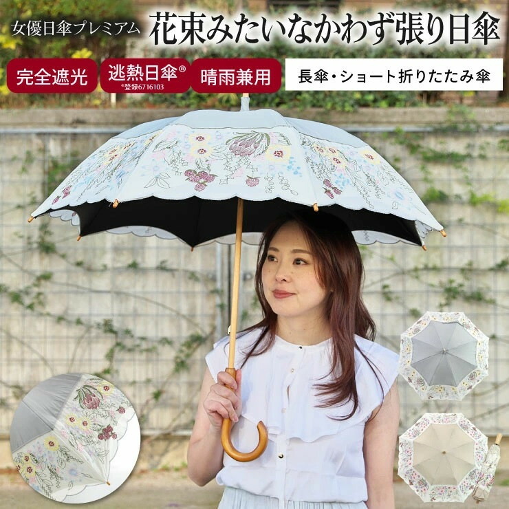 ふるさと納税 ファッション 京都府 京都市  シノワズリーモダン京都 伊藤若冲作子犬図刺繍 かわず張りショート長日傘［ 京都 日傘 ブランド 女優日傘 完全遮光… シノワズリーモダン京都】伊藤若冲作子犬図刺繍 かわず張り