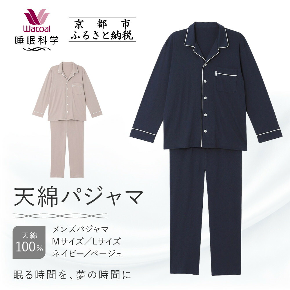 楽天市場】【ふるさと納税】【ワコール/睡眠科学】レディース天