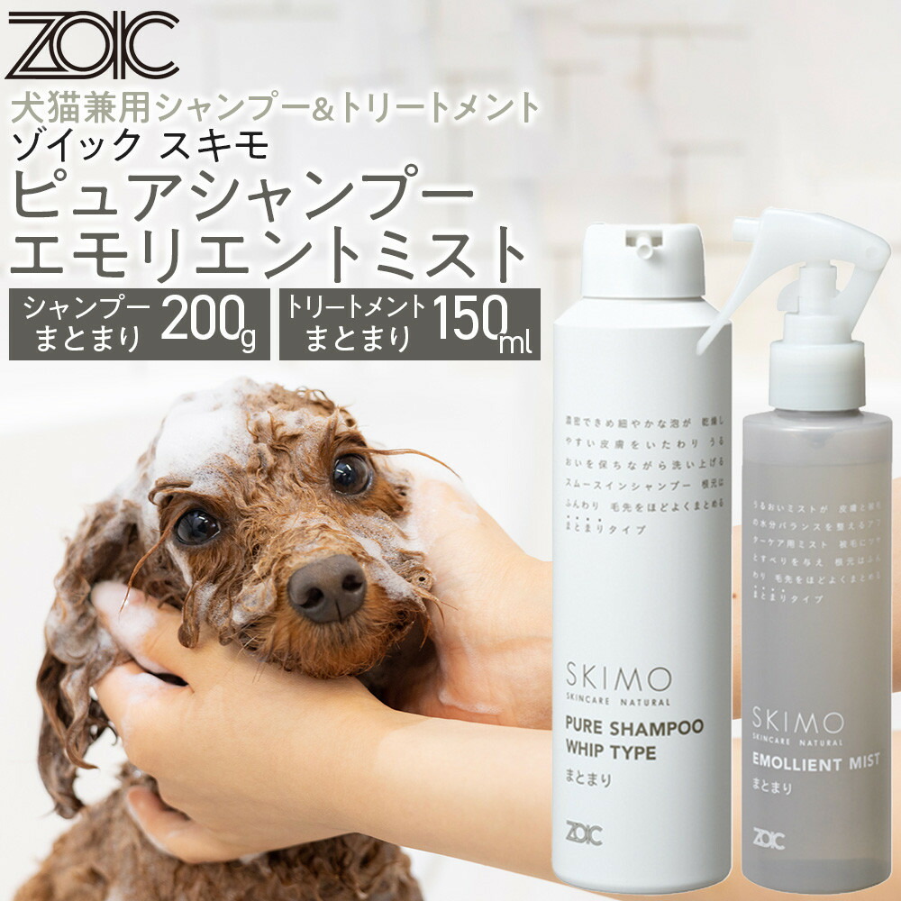 【ふるさと納税】【ZOIC】ペット用 ゾイック スキモ シャンプー200g＆トリートメントミスト150ml ＜まとまり＞[ 京都 ペット用美容シャンプー ブランド ピュアシャンプー トリートメントミスト セット 人気 おすすめ ペット 美容 犬 猫 愛犬 愛猫 送料無料 ふるさと納税 ]