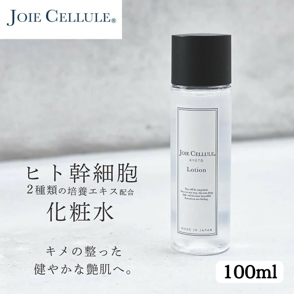 楽天市場】【ふるさと納税】【ジョワセリュール】ヒト幹細胞培養エキス