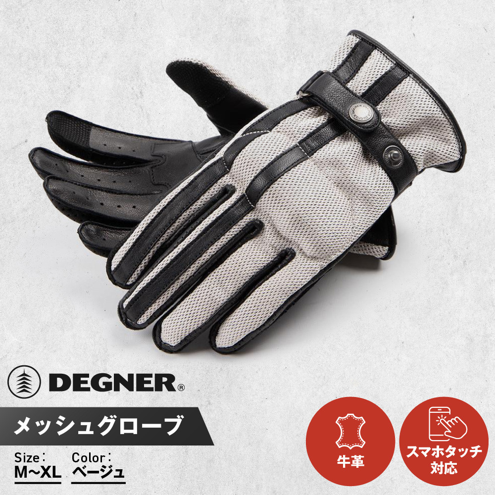 【ふるさと納税】【デグナー】メッシュグローブ[TG-96M]ベージュ＜サイズ選択可＞［ 京都 バイク 革製品 ブランド グローブ 人気 おすすめ 革 ハーフ メッシュ レザー ツーリング ライダー バイカー バイクギア メーカー ギア パーツ 送料無料 ふるさと納税 ］ | DEGNER｜京都府京都市