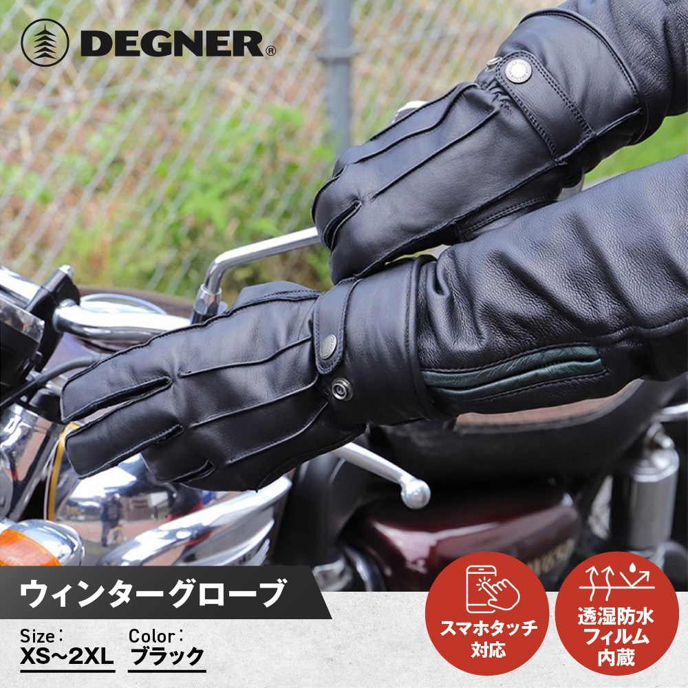 【ふるさと納税】【デグナー】ウィンターグローブ [WG-34]ブラック〈サイズ選択可能〉 レビュー高評価［ 革 手袋 レザー グローブ バイクギア ブランド 大好評 人気 おすすめ 牛革 ツーリング ライダー バイカー バイク パーツ お取り寄せ 送料無料 ふるさと納税 ］ | DEGNER