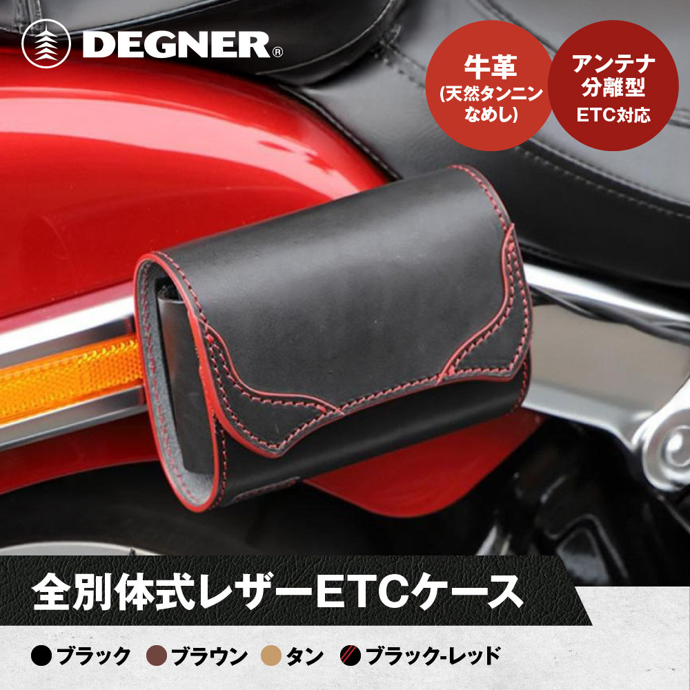 【ふるさと納税】【デグナー】全別体式レザー ETCケース [SB-34A] ＜カラー選択可＞［ 京都 八王子 ETC ケース 人気 おすすめ 革 レザー ツーリング ライダー バイカー バイク ブランド メーカー ギア パーツ 通販 送料無料 ふるさと納税 ］ | DEGNER