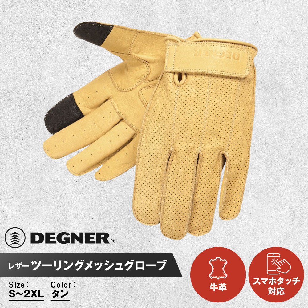 【ふるさと納税】【デグナー】レザー ツーリング メッシュグローブ [TG-59M] タン ＜サイズ選択可＞［ 京都 バイク用 手袋 人気 おすすめ 革 レザー ツーリング ライダー バイカー バイク ブランド メーカー ギア パーツ 送料無料 ふるさと納税 ］ | DEGNER