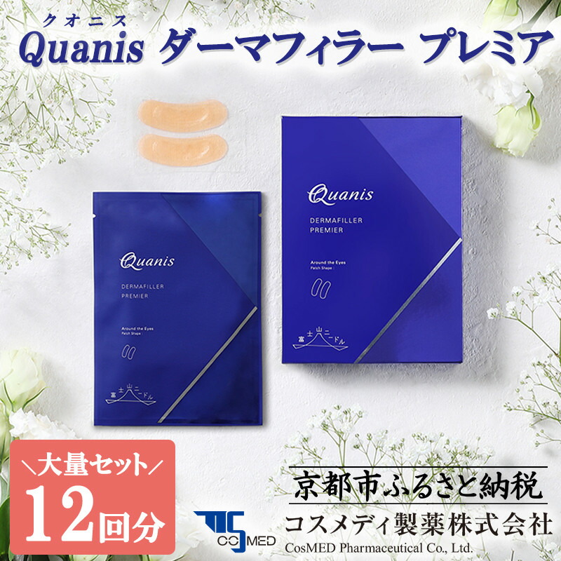 楽天市場】【ふるさと納税】【コスメディ製薬】マイクロニードル化粧品