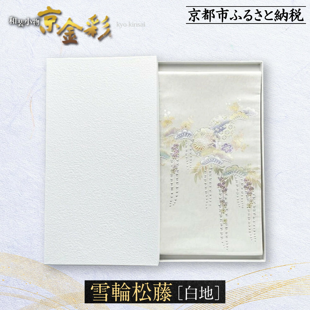 コバルト様金彩友禅 和田光正 袋帯 落款入 京の名工 華紋 唐花 正絹 コバルト様金彩友禅 和田光正 袋帯 落款入 京の名工 華紋 唐花