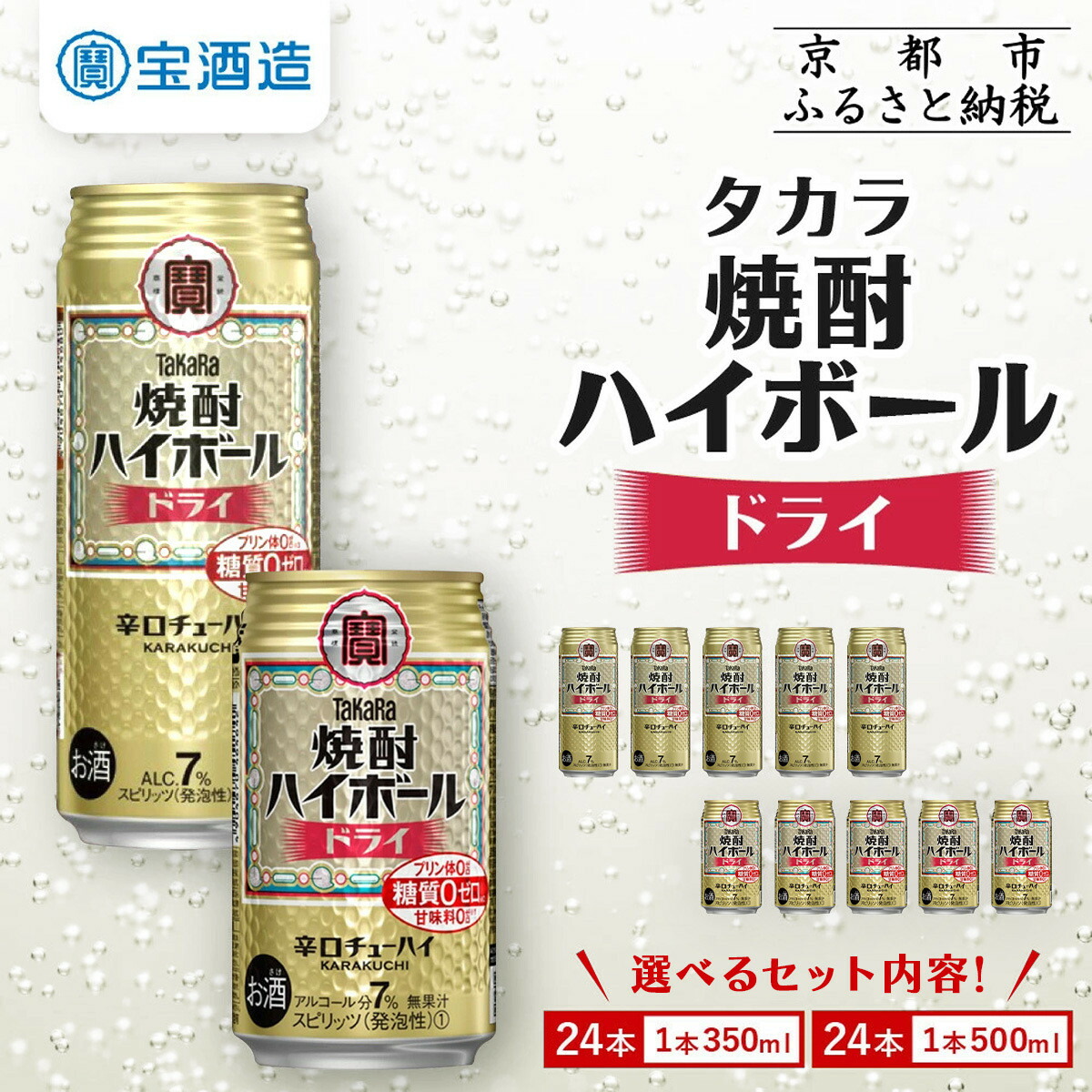ビール　酎ハイ　ハイボール等　酒類まとめ売り　57本 楽天市場】ソムリエ厳選 本格 ハイボール 缶 飲み比べ セット 7