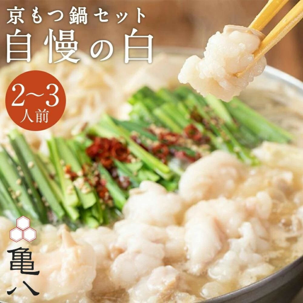 ふるさと納税 食工房すいぐん和牛もつ鍋（しょうゆ）2〜3人前×2セット 佐賀県玄海町 ふるさと納税 食工房すいぐん 和牛もつ鍋（醤油）2〜3人前 佐賀県
