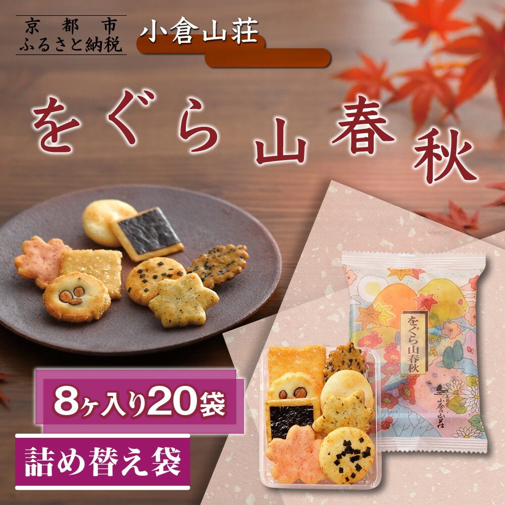 お中元セット　大量　小倉山荘 20804974.jpg