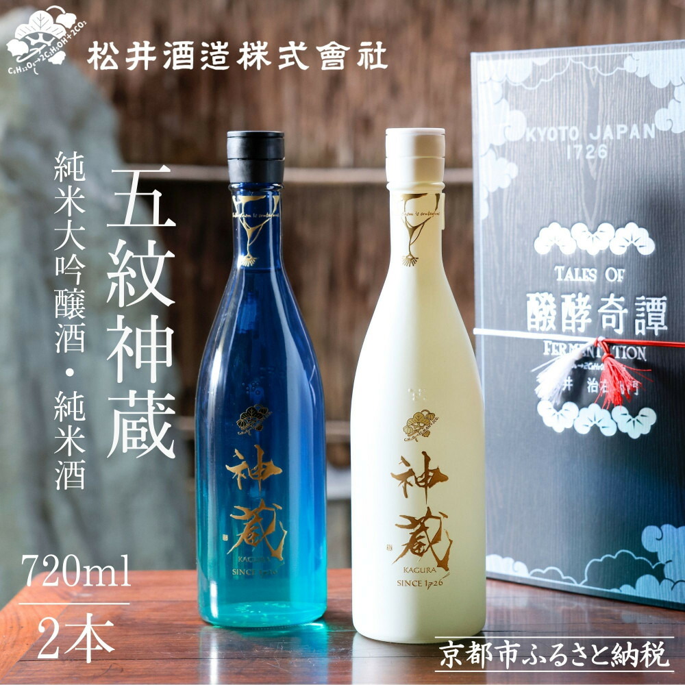 松井酒造　神蔵　純米酒ルリ　スパークリング720ml　2本セット 松井酒造 神蔵 純米酒ルリ スパークリング720ml 2本セット