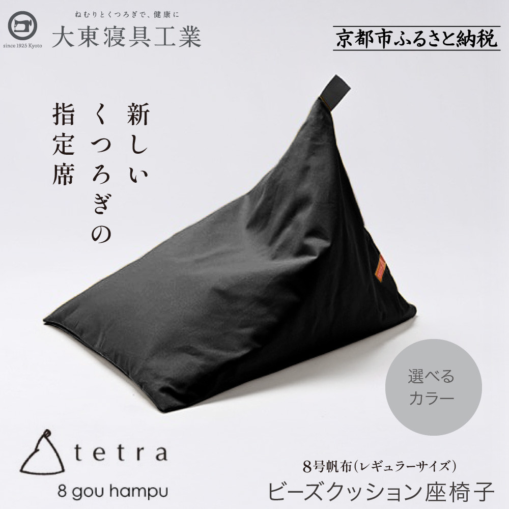 楽天市場】tetra grande KOKE ビーズクッション ビッグサイズ