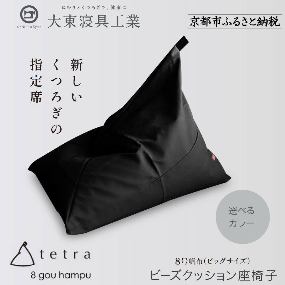 楽天市場】【ふるさと納税】【大東寝具】tetra grande koke（ビッグ
