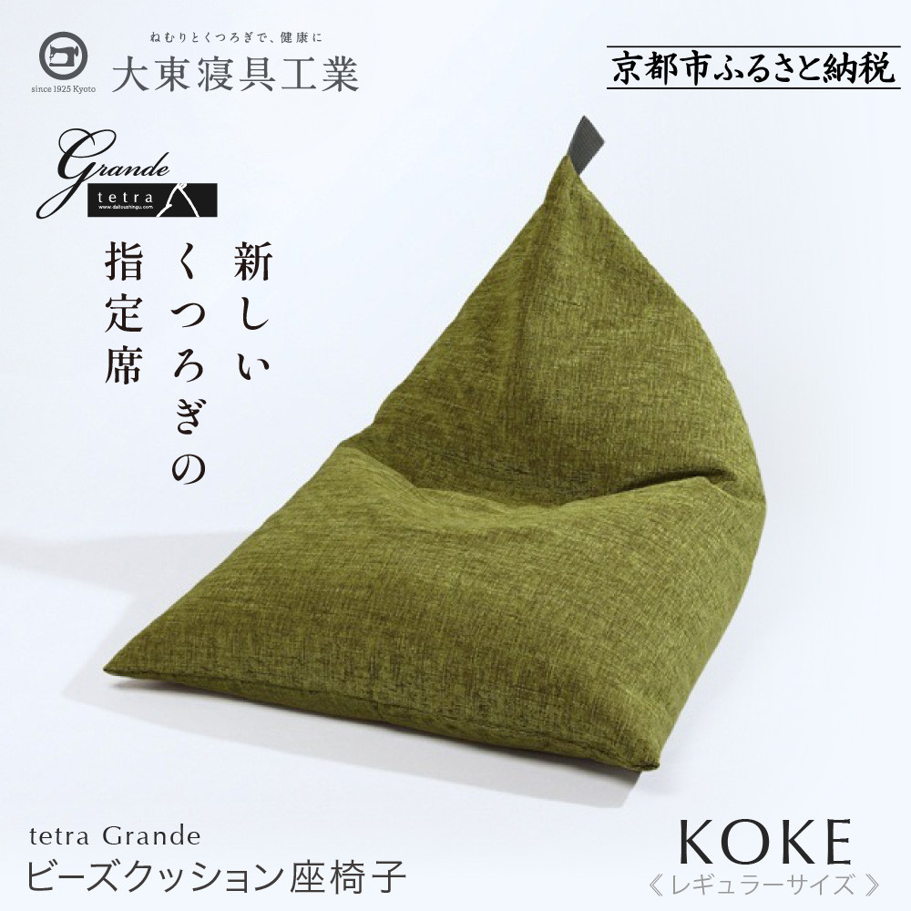 楽天市場】【ふるさと納税】【大東寝具】tetra grande koke（ビッグ