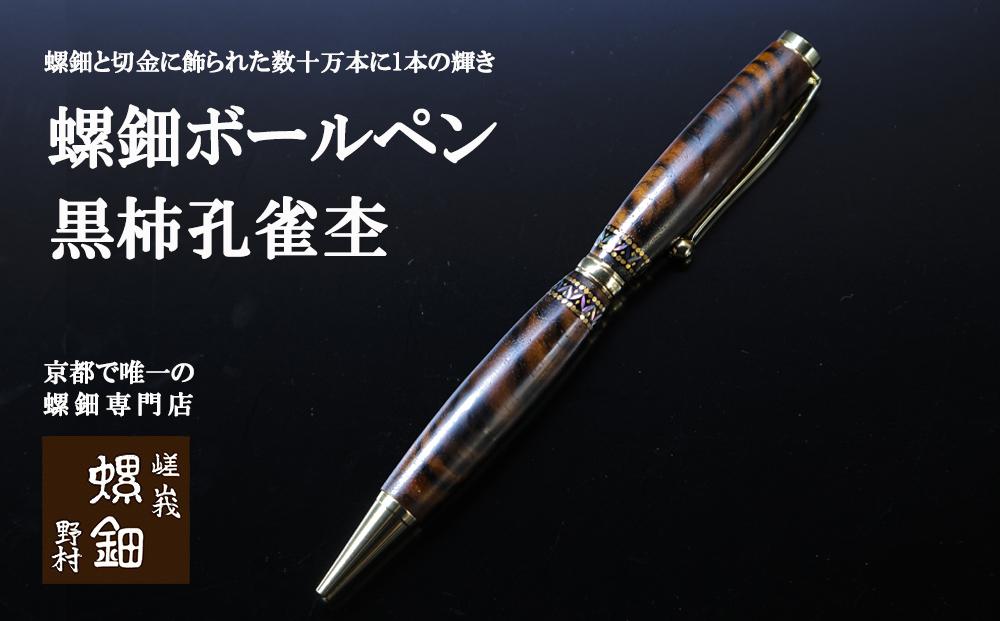 楽天市場】螺鈿のボールペン □ballpen-7-s【ギフト】【お土産】螺鈿