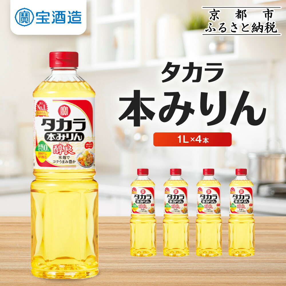 楽天市場】【ふるさと納税】【黄桜】本みりん 500ml×6本 or 定期便4回