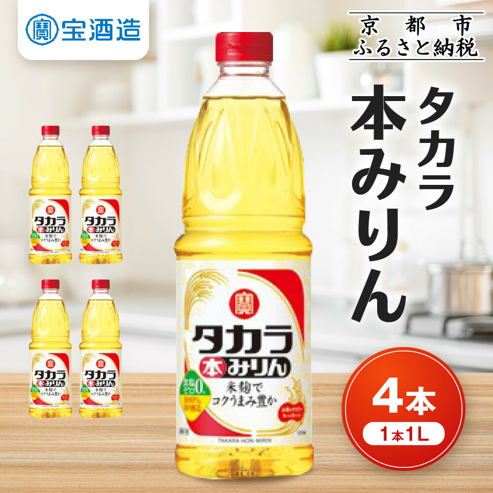 楽天市場】【ふるさと納税】【宝酒造】タカラ本みりん（1L×12本
