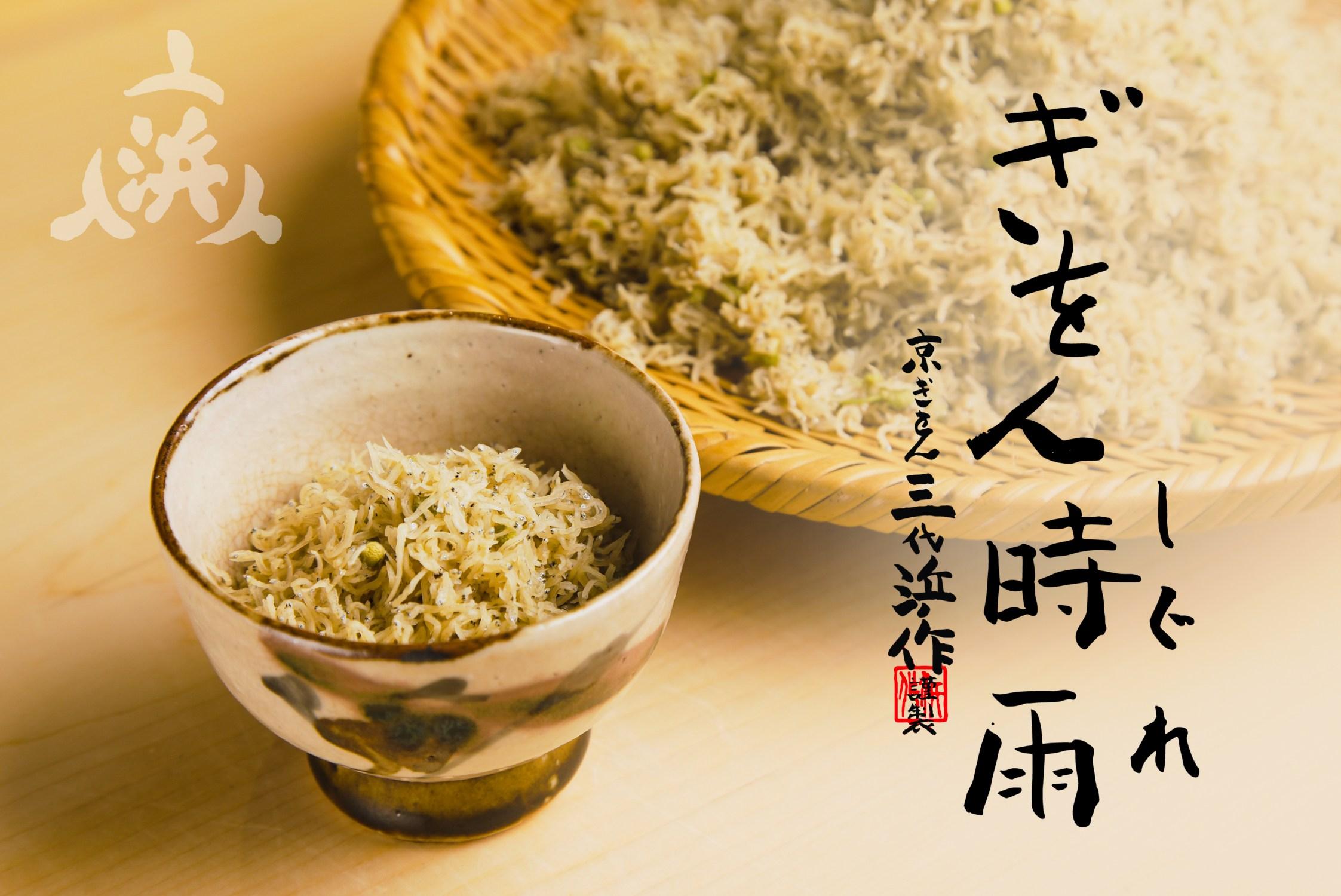 【ふるさと納税】【浜作】浜作ぎをん時雨 （ちりめん山椒）3セット | 京都 お土産 ギフト おすすめ 老舗 京都府 京都市 名店 有名店 美味しい おいしい 人気　 ギフト プレゼント 贈答｜京都府京都市